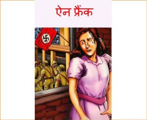 Anne Frank by अज्ञात - Unknown